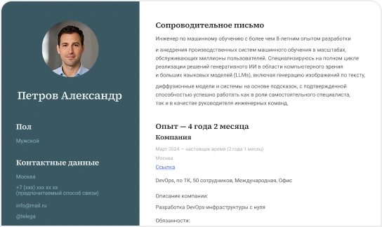 Резюме под роль